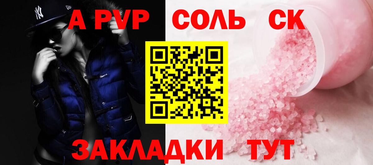 Alfa_PVP Crystall Элиста