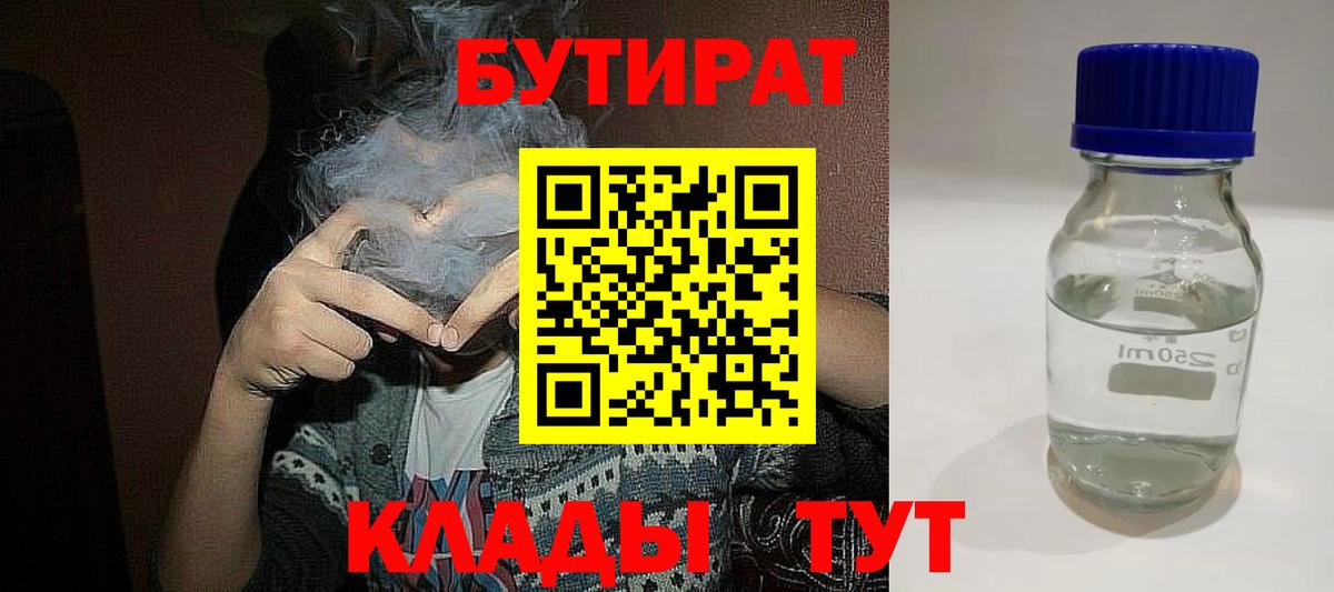 Элиста  БУТИРАТ бутик  Вход с VPN 