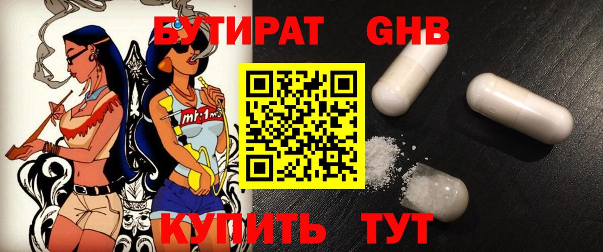 Бутират оксибутират Элиста