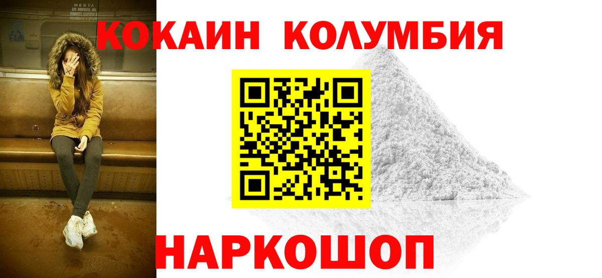 КОКАИН Columbia Элиста