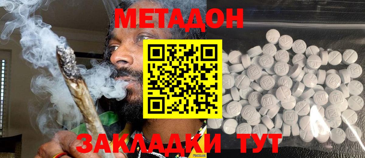 МЕТАДОН methadone Элиста